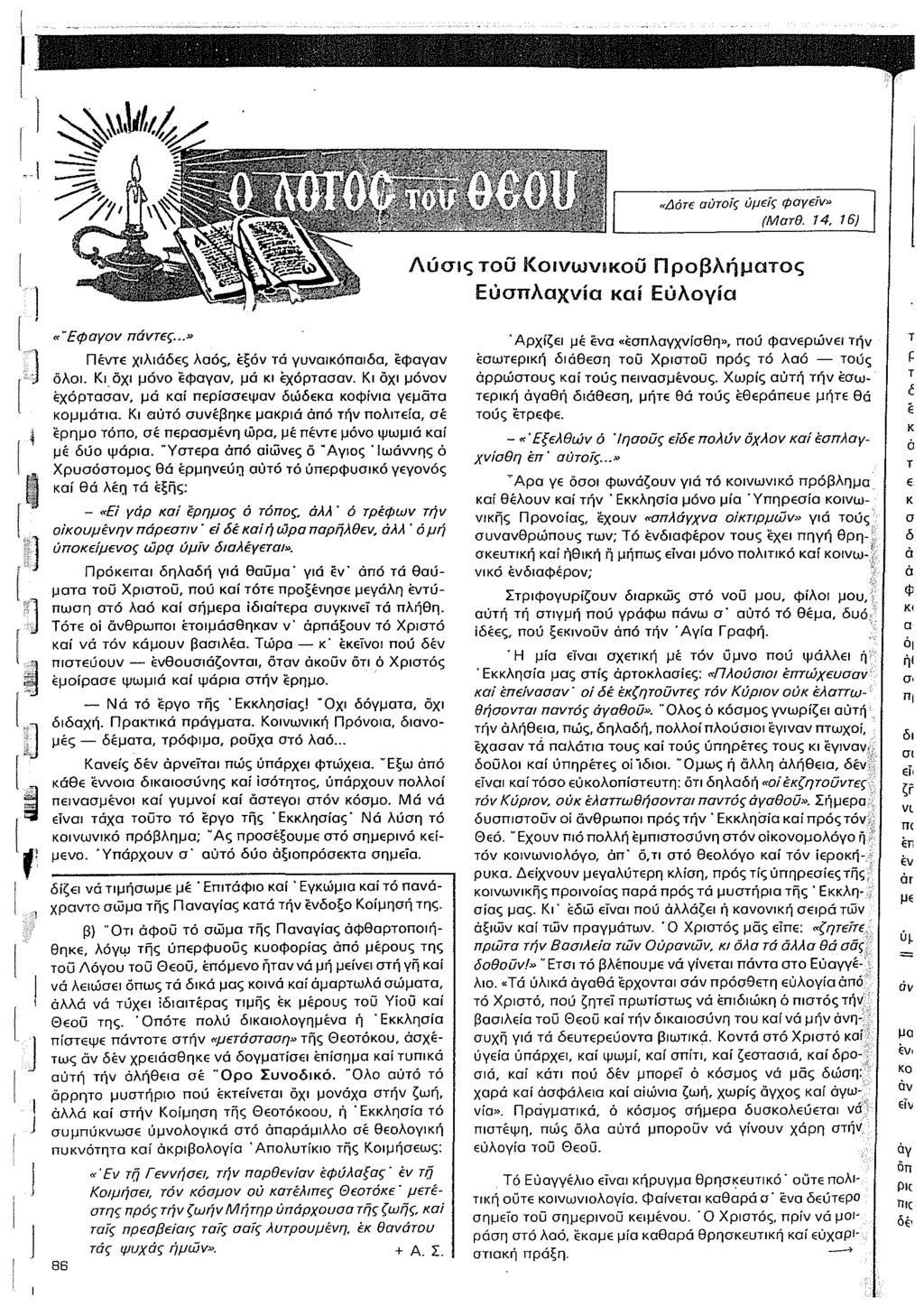 «Llor auro;') Uj l~ cpgyciv» (MaTe. 74, 16) [l [... I cc"e ayov TU]VTEt;...» nevte XIAl(joE~ Aao~, ESOV Ta vuvoikonmoa,.epavav OAOI, KI.oXI IOVO.