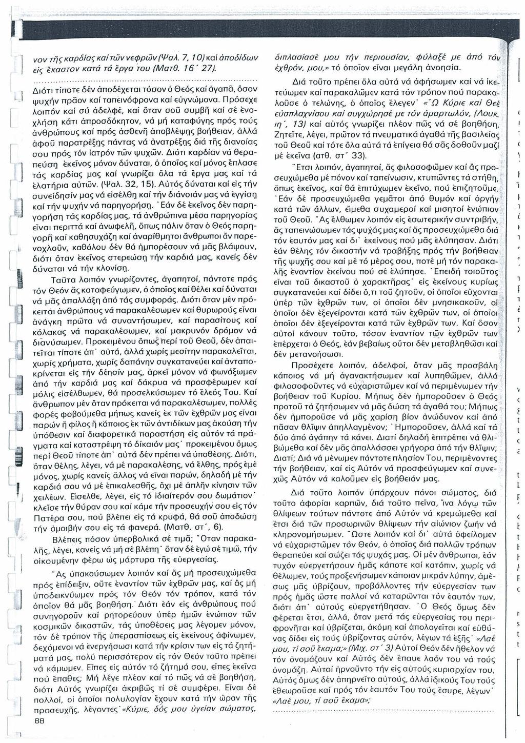 r I VOV Tij~ KOPO;O~ Koi TWV VE PWV (l.1oa. 7, 10) KGi imooiowv Ei~ EKOOTOV Koni TO fpyo TOU (MOTe. 16' 27).