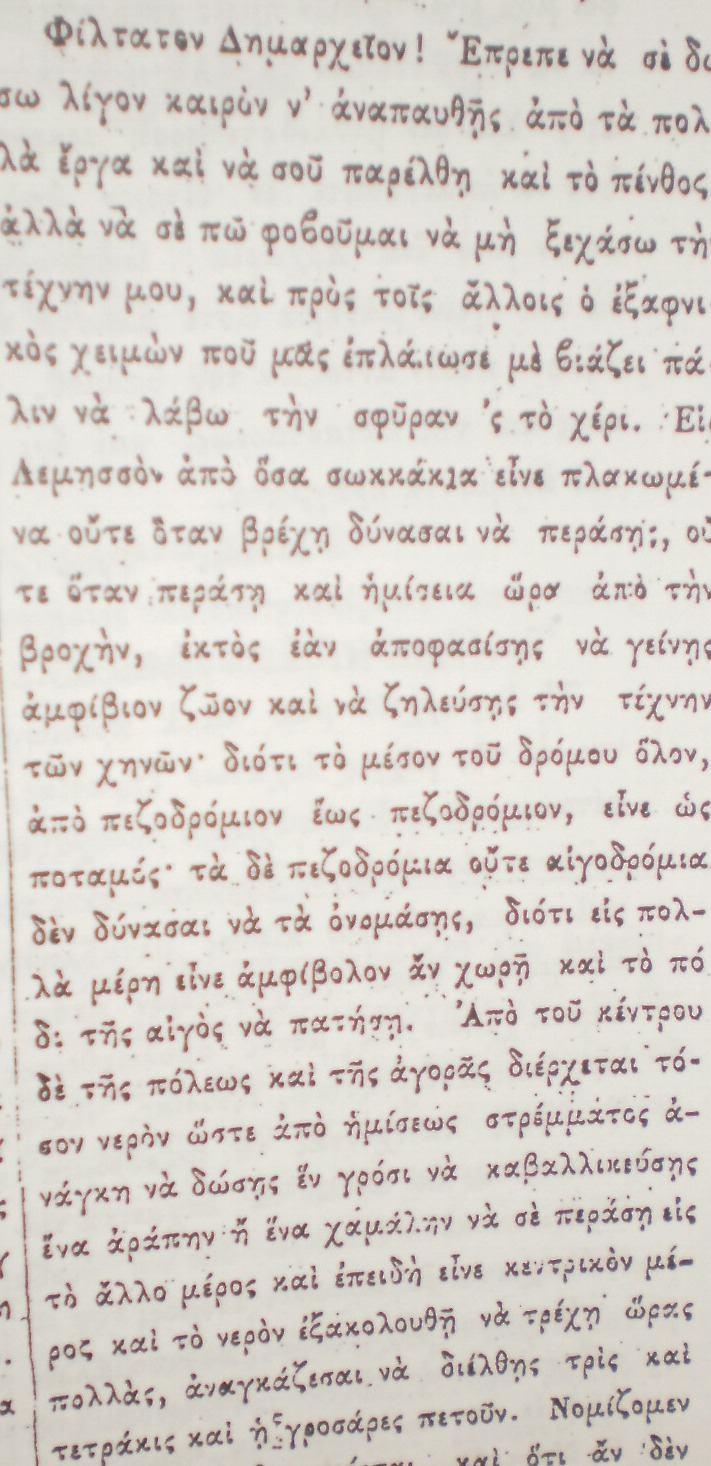 S-145 30.3.1879: Ο ΑΡΧΙΕΠΙΣΚΟΠΟΣ ΣΩΦΡΟΝΙΟΣ ΔΙΑΨΕΥΔΕΙ ΟΤΙ Ο ΑΡΜΟΣΤΗΣ ΑΡΝΕΙΤΑΙ ΝΑ ΔΕΧΘΕΙ ΥΠΟΜΝΗΜΑΤΑ ΓΡΑΜΜΕΝΑ ΣΤΗΝ ΕΛΛΗΝΙΚΗ.
