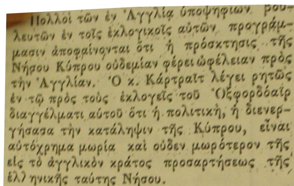 Επιδοκιμάζω όλως το διάβημά σας του να γένηται η κατάλληλος έρευνα επί τούτου ούτως ώστε να αποκαλυφθή η αλήθεια και τιμωρηθή ο ένοχος κατά τον νόμον.