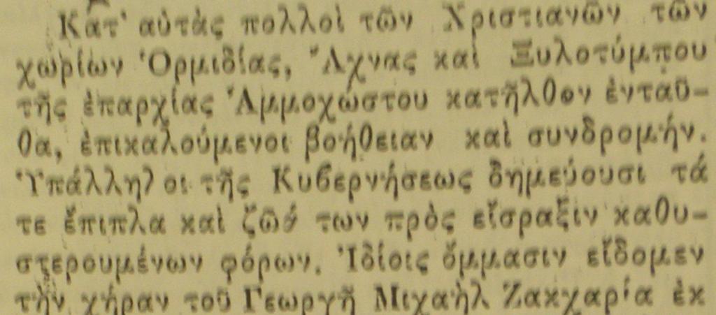 Ο κάθε αγρότης πήγαινε έξω και έλεγε:" Δεν είμαστε πλέον υπό τους Τούρκους. Ο Θεός μας έστελε τη βασίλισσα εδώ για να μας απαλλάξει από τις δυστυχίες μας".