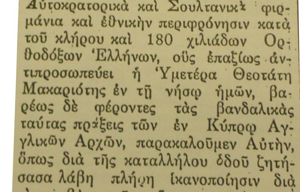 Ετσι στις 23 Απριλίου 1879 ενημερώνοντας το βρετανό υπουργό Εξωτερικών Λόρδο Σώλσμπερι για την απάντηση του Αρχιεπισκόπου έγραφε: "Λόρδε μου, Σε συνέχεια των επιστολών μου της 10ης και 11ης τρέχοντος