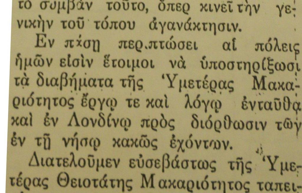 τον Αρχιεπίσκοπο της Κύπρου στην οποία διαψεύδει τις δηλώσεις τις οποίες επικαλείται ο Σ.