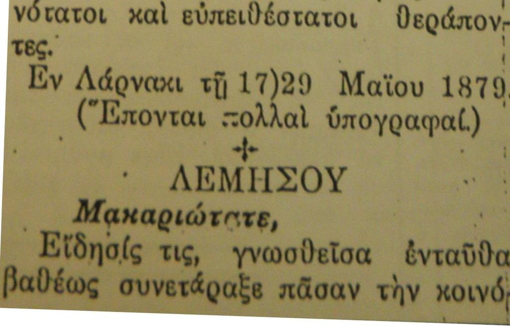Ο γενικός τόνος της επιστολής του θα δείξει, νομίζω ότι η Μακαριότητα του δεν συμπαθεί εκείνους που επιθυμούν να θέσουν τους εαυτούς τους υπεράνω του Νόμου ή οι οποίοι για ιδιοτελείς στόχους ή με