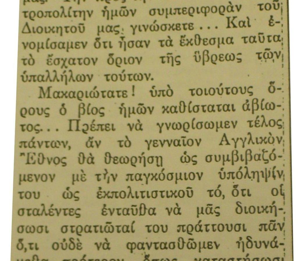Τα γεγονότα αναφέρονται σε επιστολή του Αρμοστή στις 29 Απριλίου 1879 προς τον Μαρκήσιο του Σώλσμπερι: "Λόρδε μου, Εχω την τιμή να αναφέρω ότι στην επαρχία Πάφου ο Ελληνας Επίσκοπος έκλεισε το