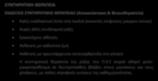 Σ συχνά οδηγεί μεσομακροπρόθεσμα σε δευτεροπαθείς βλάβες στους μηνίσκους και τους χόνδρους, με απλές στροφικές κινήσεις της καθημερινότητας.