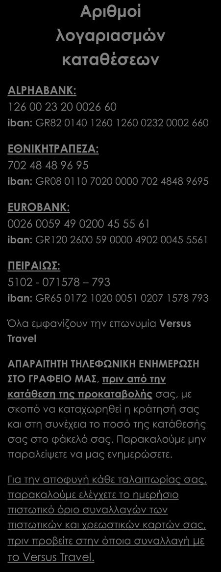 Πώς γίνεται η κράτησή σας Η κράτησή σας πραγματοποιείται είτε ηλεκτρονικά στο www.versustravel.