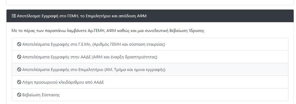 Ενημερώνει τον ΕΦΚΑ για τη σύσταση της εταιρείας Εκδίδει ψηφιακά υπογεγραμμένα αντίγραφα της εταιρικής σύμβασης και της ανακοίνωσης σύστασης της εταιρείας και τα αποστέλλει ηλεκτρονικά στους