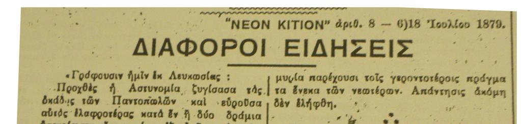 ΣΤΗΝ ΠΑΦΟ: Στις 14 Απριλίου ο ανταποκριτής της εφημερίδας "Νέον Κίτιον" μετέδιδε από την Πάφο ότι και εκεί ο διοικητής αρνήθηκε να δεχθεί αντιπροσωπεία των κατοίκων που διαδήλωναν τη χαρά τους