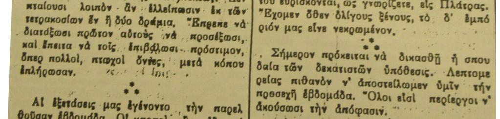 Κατά την ορισθείσαν λοιπόν ώραν άπαντες ως εις άνθρωπος παρευρέθησαν εις το ρηθέν μέρος έχοντες επί του προσώπου των απεικονισμένην την χαράν. Με