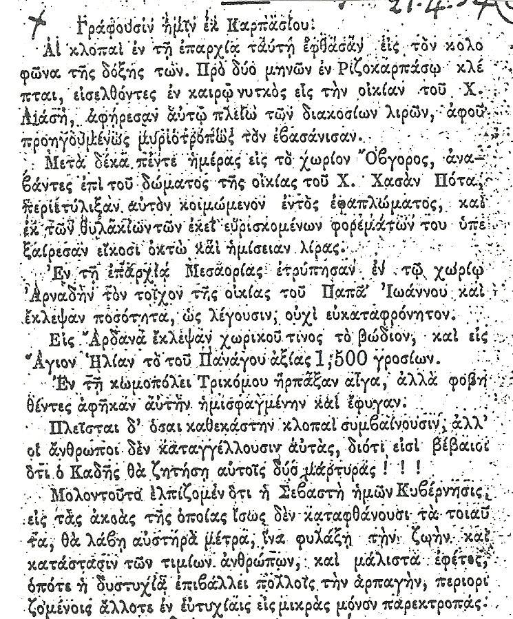"Πανιερώτατε, εγώ επειδή είμαι υπό στρατιωτικήν υπηρεσίαν της Αυτού Μεγαλειότητος, δεν αναμιγνύομαι διόλου με τους διπλωμάτας".