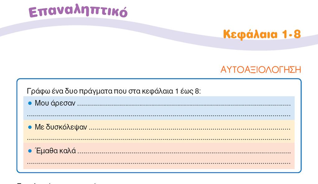 Εναλλακτικές μορφές αξιολόγησης-αυτοαξιολόγηση,