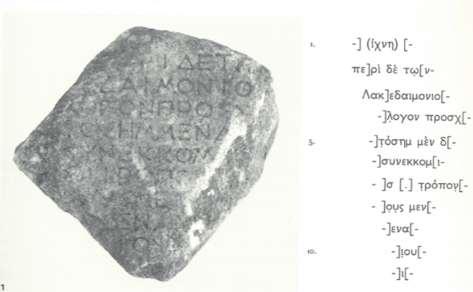 9β. Επιγραφή του τέλους του 5ου αι. π.χ. από την περιοχή του θεάτρου των Αιγών. χώρου, συνδέεται φιλολογικά με το σκηνικό της δολοφονίας του Φιλίππου Β, όπως την περιγράφει ο Διόδωρος (16.94.