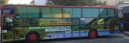 Παράλληλα, με την τηλεοπτική εκστρατεία και την κυκλοφορία των λεωφορείων, τοποθετήθηκαν σε διάφορα σημεία όλων των αυτοκινητοδρόμων της χώρας, πινακίδες εξωτερικού χώρου.