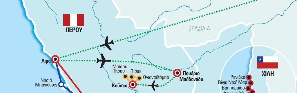 Περιπλάνηση και Εξερεύνηση Ένα ταξίδι πέρα από τα καθιερωµένα, που συνδυάζει τα πάντα: Από την πρωτεύουσα του Ισπανικού Αντιβασιλείου της Αµερικής και σηµερινή πρωτεύουσα του Περού, τη Λίµα, στον