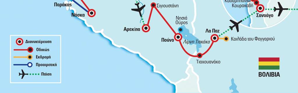 Από τη µοναδική εµπειρία της ζούγκλας του Αµαζονίου στο Πουέρτο Μαλδονάδο, στον "οµφαλό της γης", την "αρχαιολογική πρωτεύουσα της αµερικανικής ηπείρου", το Κούσκο και στις σηµαντικότερες πόλεις που