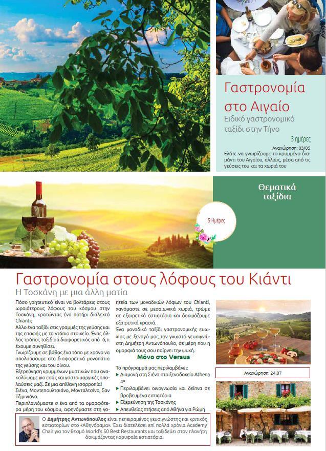 ΘΕΜΑΤΙΚΑ