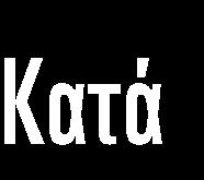 καυσίμων με ΑΠΕ στην επόμενη