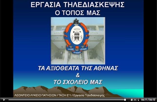 Με αφορμι τθ γνωριμία μασ φτιάξαμε μια