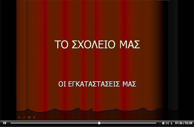 ςχολείο μουθ τάξθ μου», θ οποία ςτθ