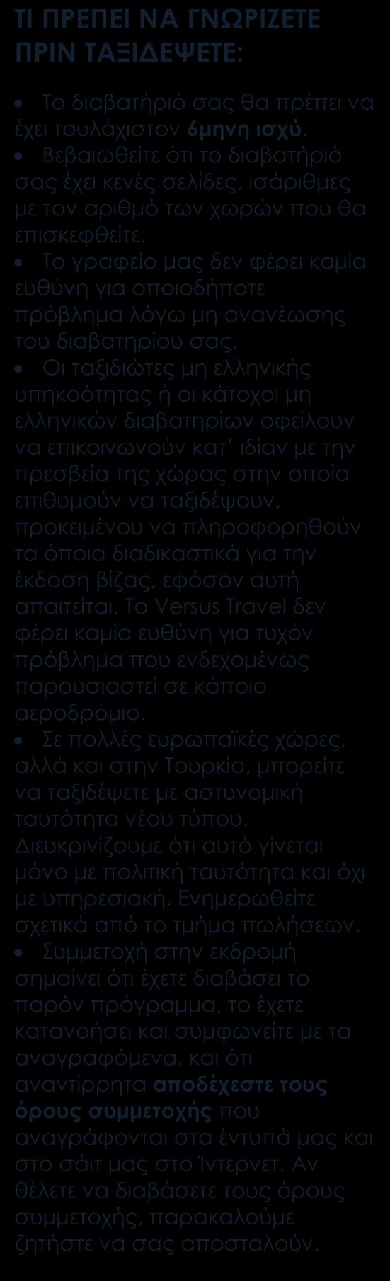 Περιλαμβάνονται Αεροπορικά εισιτήρια οικονομικής θέσης ενδιάμεσο σταθμό. Ξενοδοχεία 4*. Ημιδιατροφή στον Παναμά. Ένα δείπνο στην Καρθαγένη.