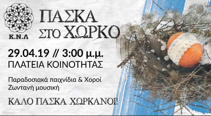 7 ΑΠΡΙΛΙΟΣ 2019 ΕΚΔΗΛΩΣΗ ΚΕΝΤΡΟΥ ΝΕΟΤΗΤΟΣ ΛΙΟΠΕΤΡΙΟΥ ΕΚΔΗΛΩΣΕΙΣ ΔΗΜΟΥ ΔΕΡΥΝΕΙΑΣ ΜΕΓΑΛΗ ΠΑΡΑΣΚΕΥΗ, 26 ΑΠΡΙΛΙΟΥ 2019 Η Δημοτική Χορωδία Δερύνειας θα ψάλλει τα Εγκώμια κατά τη διάρκεια της ακολουθίας
