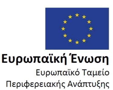 Επιχειρησιακού Προγράμματος «Ανατολική Μακεδονία και Θράκη 2014 2020». Ο ΥΦΥΠΟΥΡΓΟΣ ΟΙΚΟΝΟΜΙΑΣ ΚΑΙ ΑΝΑΠΤΥΞΗΣ Έχοντας υπόψη: 1.