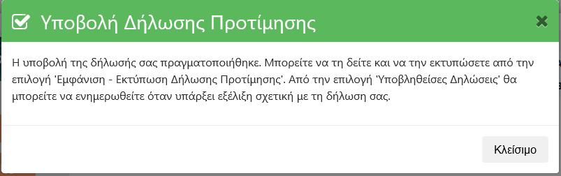 Όταν η καταχώριση γίνεται με επιτυχία εμφανίζεται αντίστοιχο μήνυμα