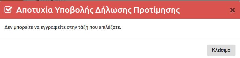 (Εικόνα 50 Μήνυμα Επιτυχούς Υποβολής Αίτησης) Εάν ο χρήστης δεν έχει