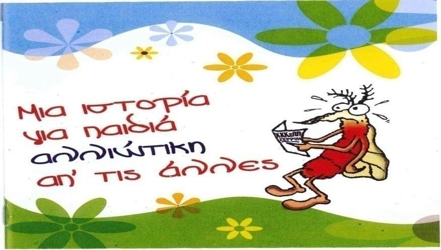 ΕΛ.Π.ΝΟ.