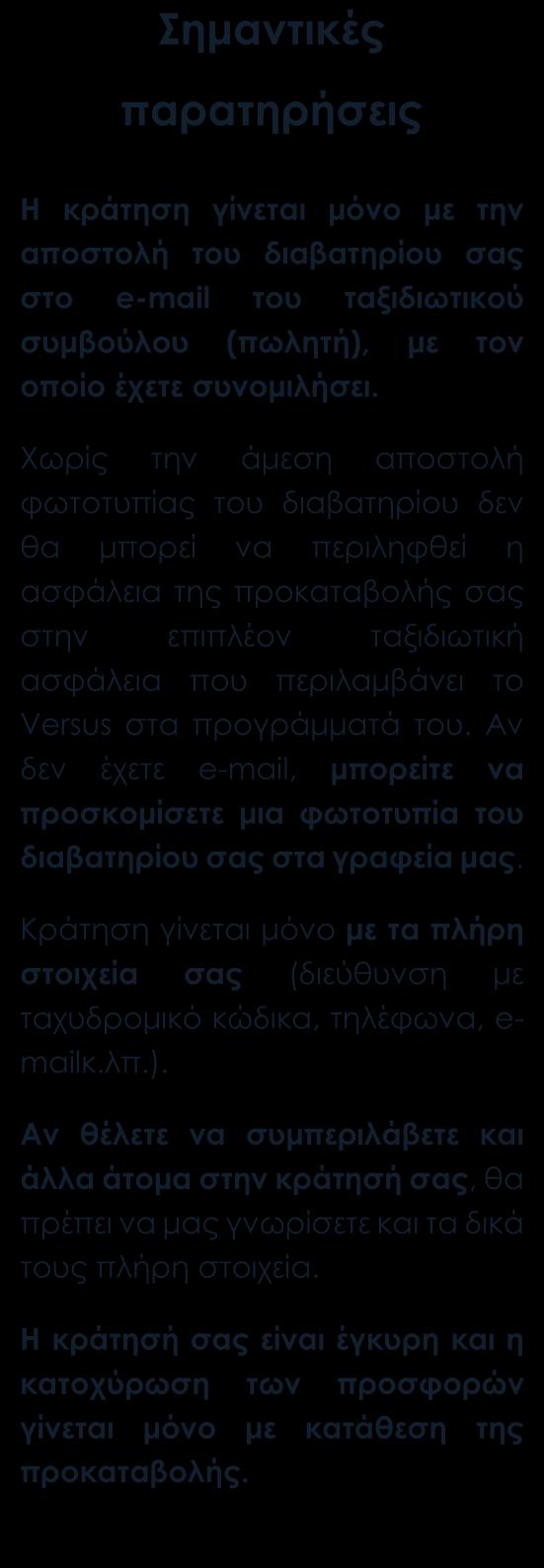 Περιλαμβάνονται Αεροπορικά εισιτήρια οικονομικής θέσης με ενδιάμεσο σταθμό. Πρωινό καθημερινά. Διαμονή σε ξενοδοχεία 4*. Μεταφορές, περιηγήσεις, ξεναγήσεις, όπως αναγράφονται στο πρόγραμμα.