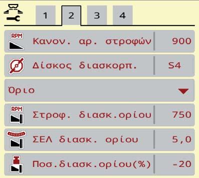 4 Χειρισμός AXIS EMC ISOBUS 4.