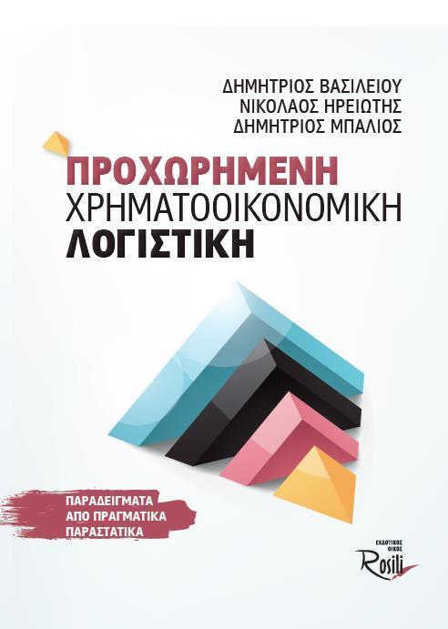 Παρουσίαση β ι β λ ί ο υ ΚΕΦΑΛΑΙΟ 1 ο