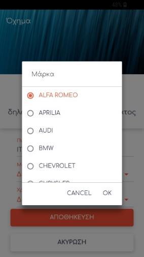 σχετικές λίστες τη μάρκα και το χρώμα του οχήματός του.