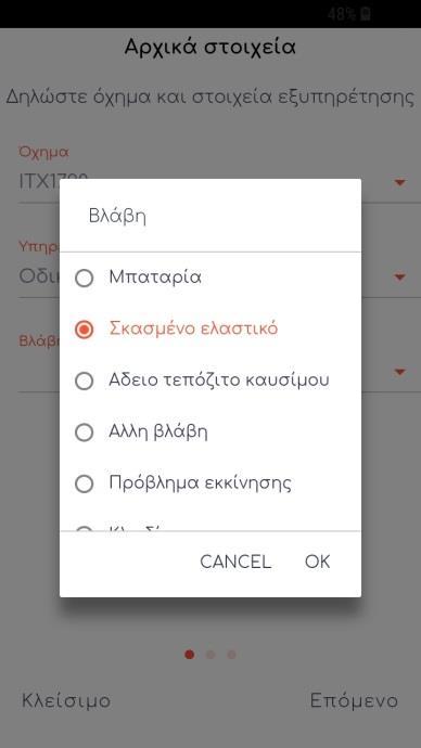 κλειστό, ή αν βρίσκεται σε αυτοκινητόδρομο).