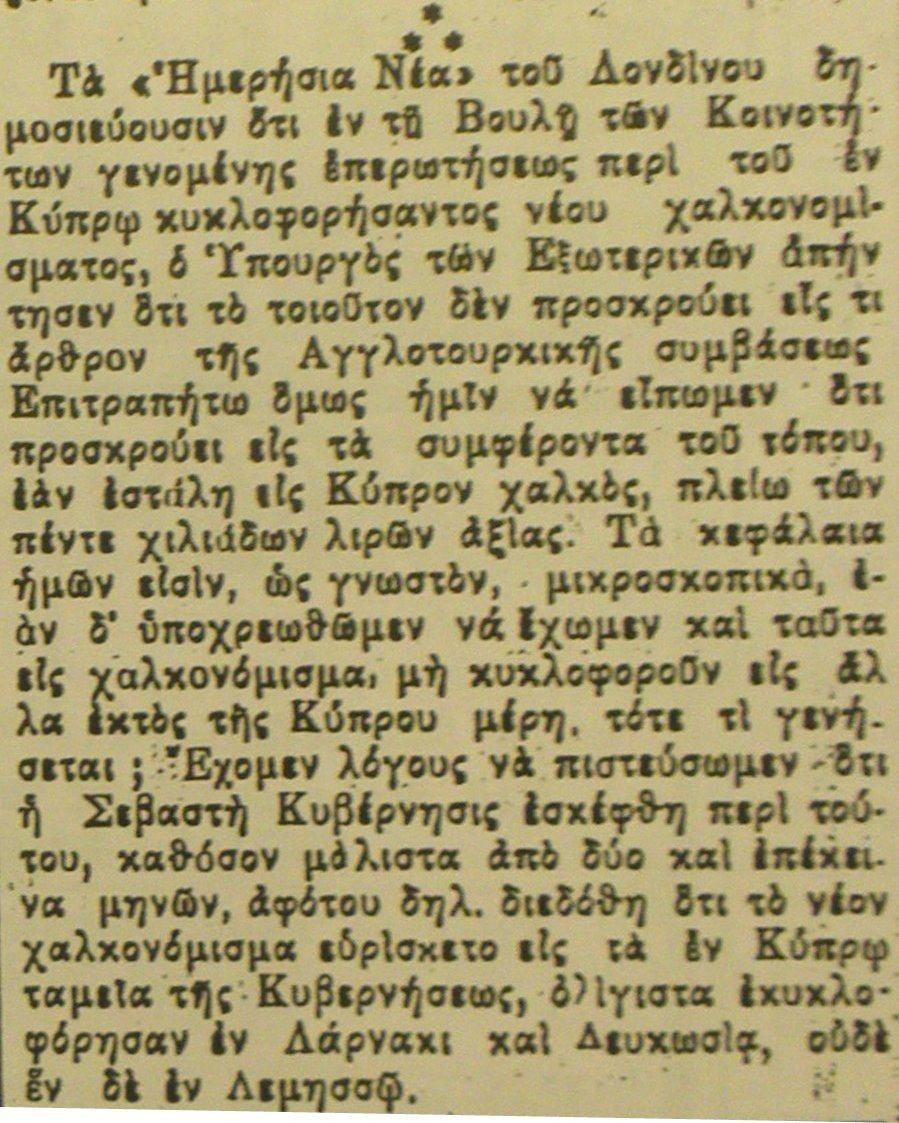 Αλλ' ο αξιωματικός, σοβαρώ τω τρόπω μεμψιμοιρών ότ' ατόπως διήλθομεν από το μέρος τούτον εδίσταζεν να αναγγείλη την πρότασιν της επιτροπής.
