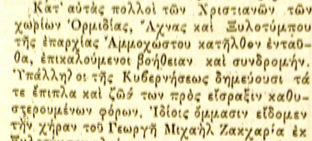 Αλλά διερχόμενοι το προάστειο Αγιοι Ομοληγητές οι αγαθοί κάτοικοι υποδέχθηκαν με κωδωνωκρουσίες, φανούς και λαμπάδες και ενώθηκαν ηύξησαν τον αριθμό.