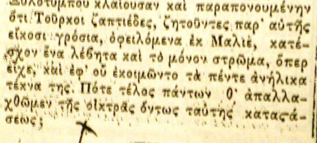 Παιανίζοντες λοιπόν και ζητωκραυγάζοντες σταμάτησαν παρά τις πύλες του περιβόλου του Μεγάρου.