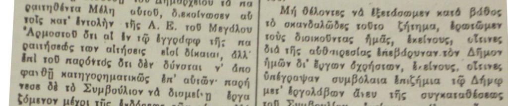 Αρμοστή και εκφράσουμεν τις υπέρ της αγαπημένης πατρίδας αγαθές ελπίδες για τη νέα σεβασμιότατη Κυβέρνηση.