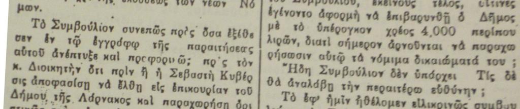 Αλλά όταν άκουσε ότι οδηγηθήκαμε από τους υπηρετούντες εκεί έφυγε και μετά από μερικα λεπτά επανήλθε με άπειρες ερωτήσεις, οπότε αφου έλαβε τις δέουσες απαντήσεις προχώρησε