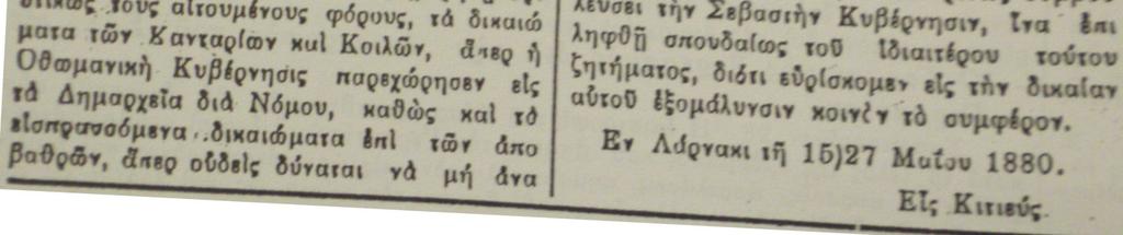 Αρμοστής ακολουθούμενος από την ενάρετη και καλοκάγαθη σύζυγό του και ΝΕΟΝ ΚΙΤΙΟΝ 1/23 Απριλίου 1880 Ανατύπωση από την εφημερίδα ΦΩΝΗ ΤΗΣ ΚΥΠΡΟΥ ( 2 3 1935) με ύφος