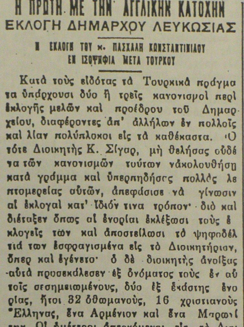Από τέτοιο θείο οιωνό ενθαρρυνόμενα τα μέλη στο σύλλογο και αφού ήταν ελεύθερη η