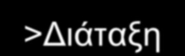 Θα πρέπει να είναι ιδιαίτερα επιφυλακτικοί ακόμα και απέναντι σε μηνύματα που προέρχονται από γνωστό αποστολέα, αλλά με ύποπτο θέμα.