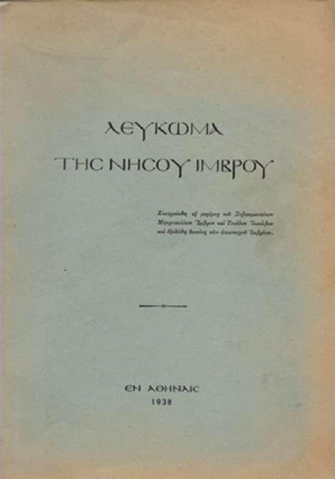 Τ ο συγγραφικό έργο του Μανόλη Ανδρόνικου (1919-1992), τόσο το επιστημονικό όσο και αυτό που απευθύνεται στο ευρύτερο κοινό, είναι πλούσιο και διακρίνεται από ευρύτητα θεμάτων, σαφήνεια, πειστική