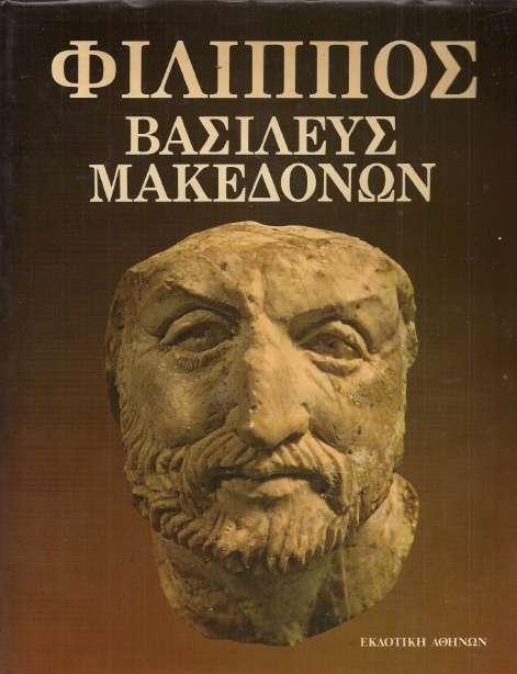 Οδηγός» (1972, και στα αγγλικά), «Ανασκαφή στη Μεγ