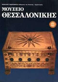 του 4ου αι. π.χ., «τάφο της Περσεφόνης».