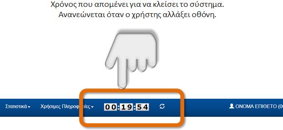 Εικόνα 8: Αρχική Σελίδα Τέλος, κατά τη διαδικασία μετάβασης μεταξύ διαδοχικών φορμών, εμφανίζεται στη διεπαφή σχετική μπάρα ενημέρωσης, στην οποία κάθε φορά είναι επιλεγμένη η τρέχουσα φόρμα, έτσι