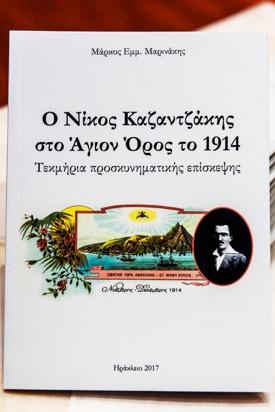 πολιτευτη Ελβιρα Στασινου 1 ο βιβλιο: νικος