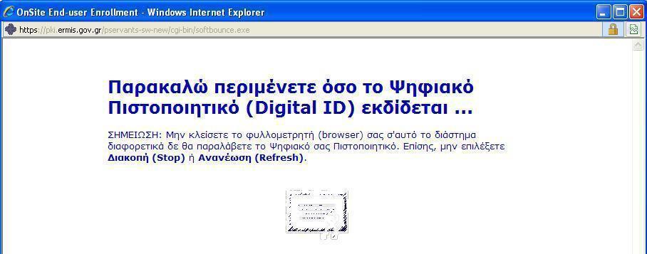 Όταν η διαδικασία ολοκληρωθεί θα παρουσιαστεί η ακόλουθη εικόνα, η οποία περιέχει