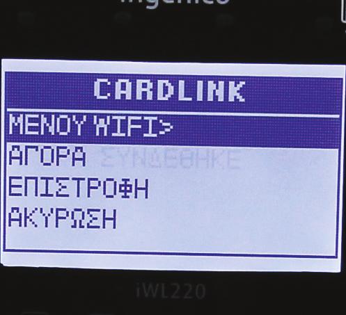 Στην επιλογή Μενού WiFi πατήστε Enter (είναι το πράσινο πλήκτρο) 3.